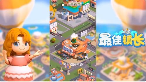 最佳镇长是如何提高居民满意度的 最佳镇长提高居民满意度建议