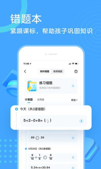 作业帮口算app