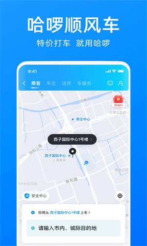 哈啰出行手机APP