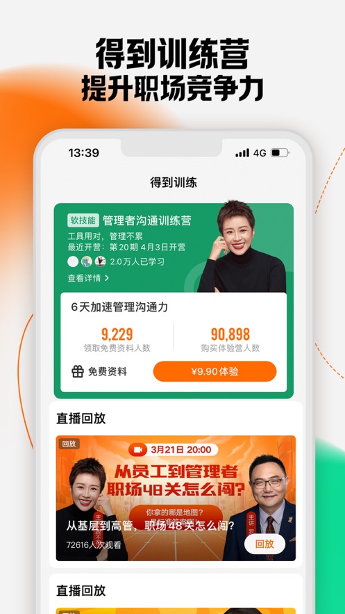 得到app下载软件