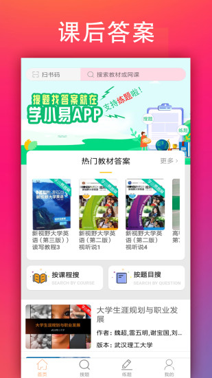 学小易app最新版下载安装