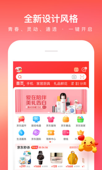 京东商城网上购物app下载