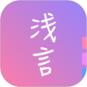 浅言app安卓版  V8.0.3