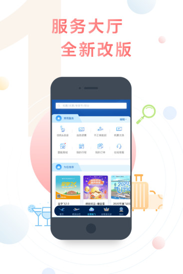 厦门航空app官方下载最新版