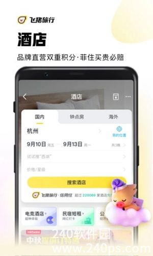 飞猪下载手机版安卓app