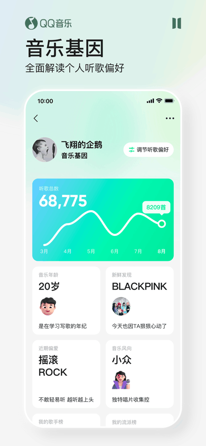 QQ音乐下载免费安装到手机