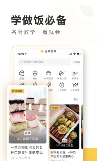 豆果美食安卓app