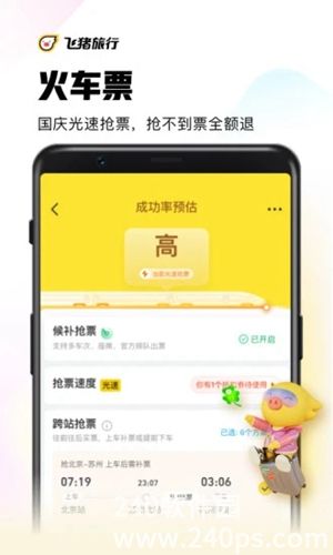 飞猪下载手机版安卓app