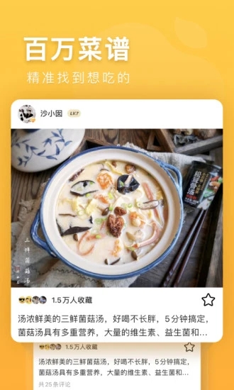 豆果美食安卓app