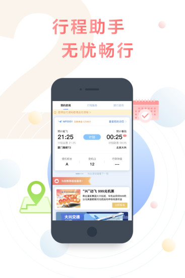 厦门航空app官方下载最新版