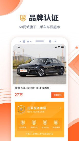 白菜二手车最新版