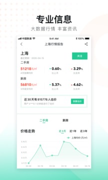 下载安居客app