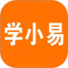 学小易app最新版下载安装  V1.1.4