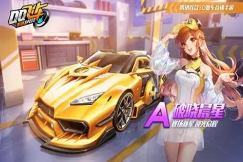 QQ飞车精英等级在哪看   精英等级的查看方法