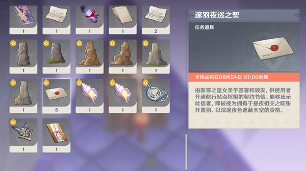 原神邃羽夜巡之契有什么用 原神邃羽夜巡之契功能解析