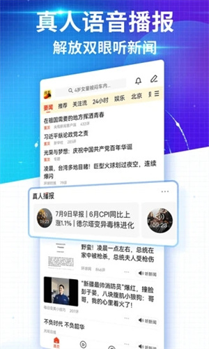 搜狐新闻APP手机版