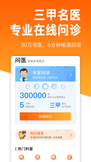 绘佳健康app