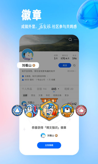 知乎app最新版下载