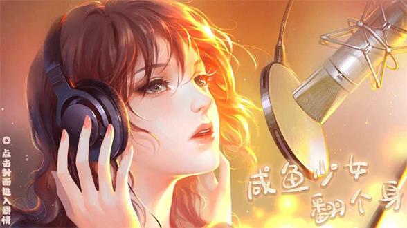 咸鱼少女翻个身90花怎么达到S级咸鱼少女翻个身90花S级攻略