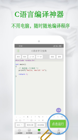 c语言学习宝典app官方版