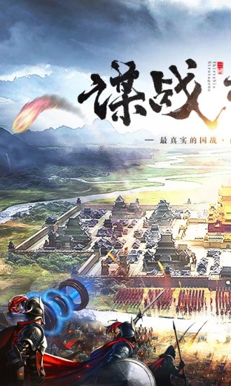 三国列传单机手机版