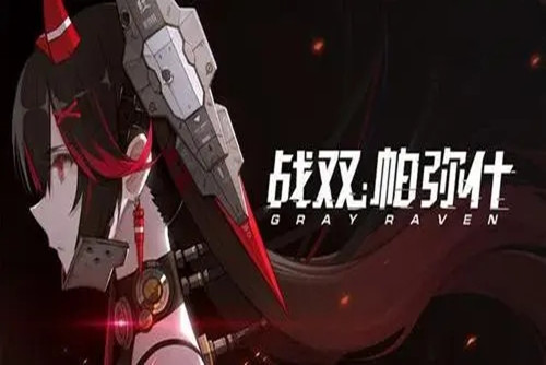 战双帕弥什兑换码2023 战双帕弥什最新兑换码大全