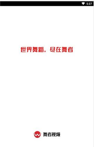 舞者视频app-舞者视频v1.0.0安卓版 