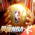 最强NBA球员全解锁优享版  V1.36.471