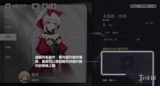 依露希尔星晓剧作灵感要怎么养成 剧作灵感养成方法介绍