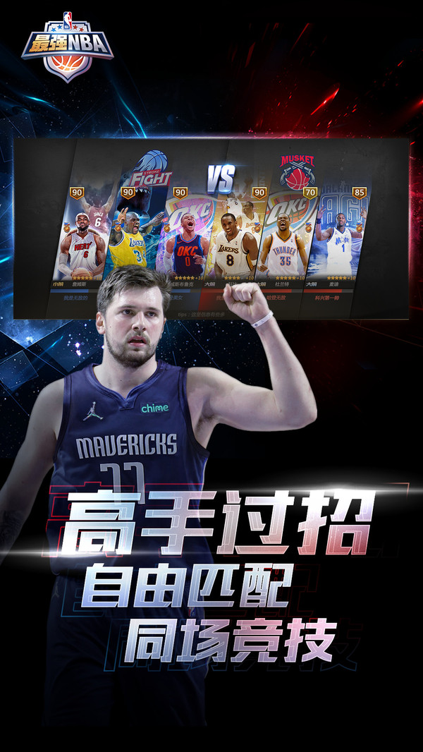 最强NBA球员全解锁优享版