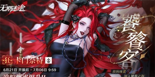 无期迷途饕餮客活动怎么玩 无期迷途饕餮客活动玩法攻略