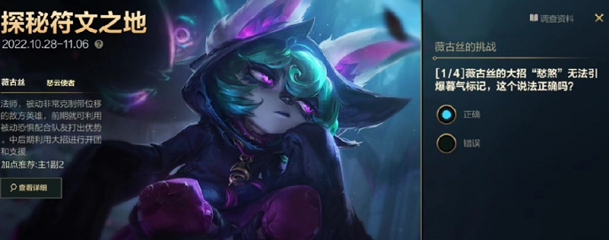 英雄联盟手游薇古丝的挑战答案是什么-薇古丝的挑战答案分享