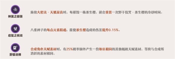 原神八重神子天赋效果是什么原神八重神子效果详解