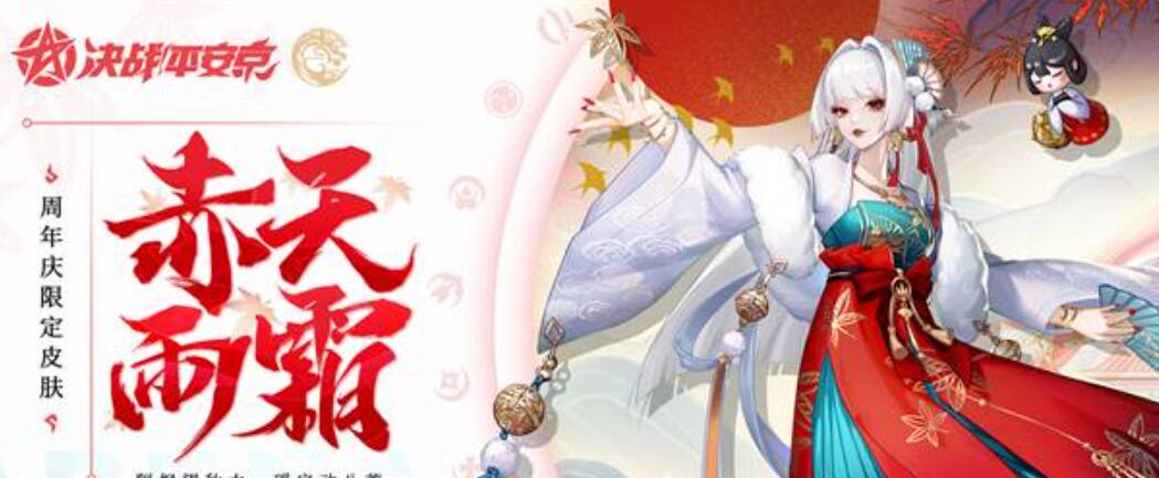 决战平安京周年庆什么时候2023 周年庆开始时间分享