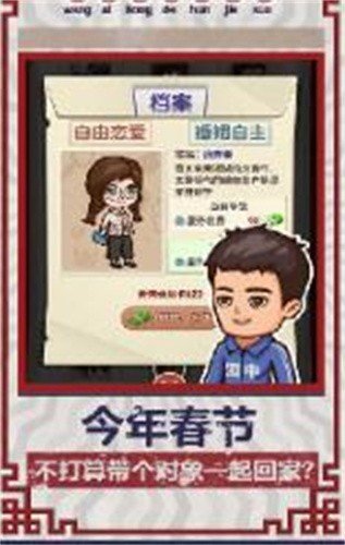 幸福婚介所官方版