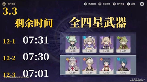 原神3.3深渊四星阵容怎么搭配 原神3.3深渊四星平民阵容玩法要点