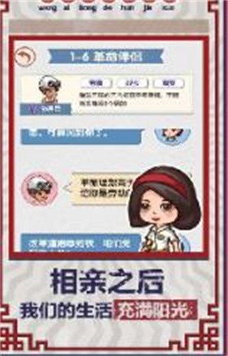 幸福婚介所官方版