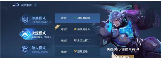 王者荣耀快速赛怎么过王者荣耀快速赛通关攻略