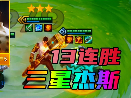 金铲铲之战如何升三星 金铲铲之战怎样升三星