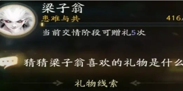 射雕梁子翁礼物 射雕梁子翁礼物一览