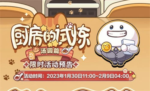 未定事件簿厨房的试炼汤圆篇怎么玩 未定事件簿厨房的试炼汤圆篇玩法介绍