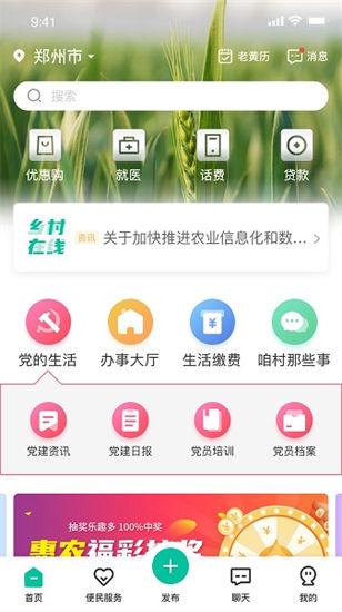 乡村在线app最新版