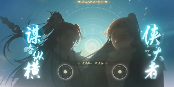 射雕手游杨康和郭靖选哪条线好 射雕杨康和郭靖主线选择推荐