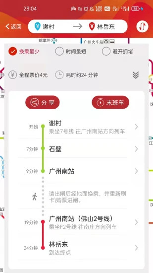 广州地铁官方app