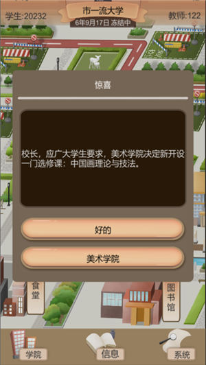 以校之名2游戏解锁版无限金钱