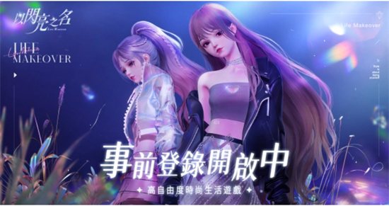 以闪亮之名散件怎么保存以闪亮之名散件一键穿搭攻略