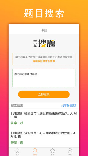 学小易app最新版下载