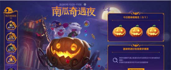 英雄联盟手游南瓜奇遇夜活动怎么玩南瓜奇遇夜活动玩法攻略