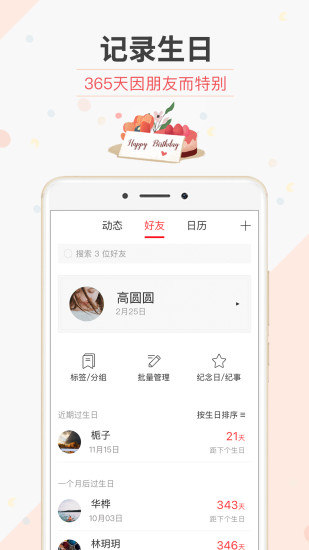 生日管家官方APP下载