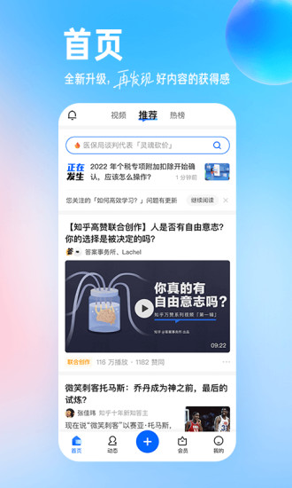 知乎app破解版ios